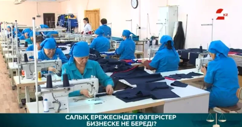 Салық ережесіндегі өзгерістер бизнеске әсер ете ме?