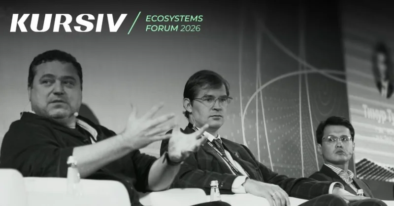 Как цифровые экосистемы меняют рынок? В Алматы пройдет Kursiv Ecosystems Forum 2026