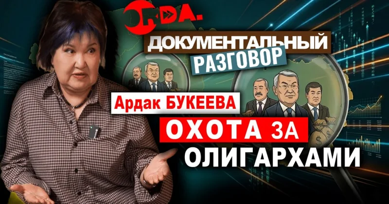 Ардак Букеева из Forbes рассказала, кому на самом деле принадлежат деньги и власть в Казахстане