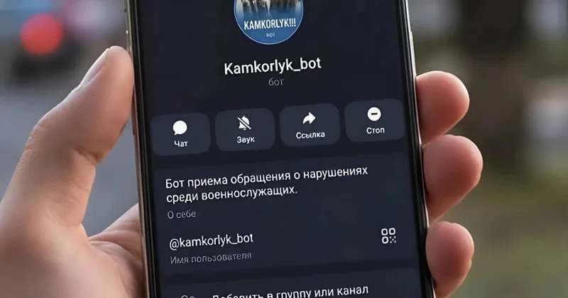 В Казахстане запустили анонимный Telegram бот для жалоб военнослужащих