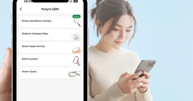 Мемлекеттік қызметті онлаин алатындарға қатысты ерекше жаңалық жария болды