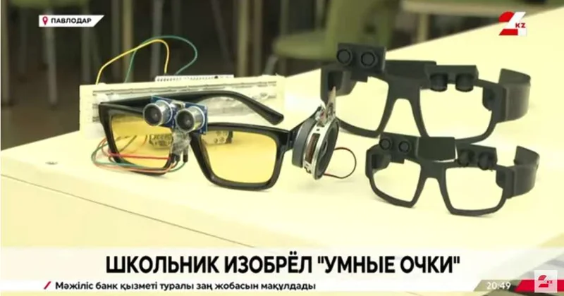 Умные очки для слабовидящих изобрёл павлодарский школьник