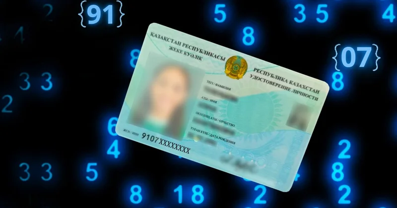 Жеке мәліметтер қолды болды: Қазақстандықтарға ЖСН ді ауыстыру қажет пе