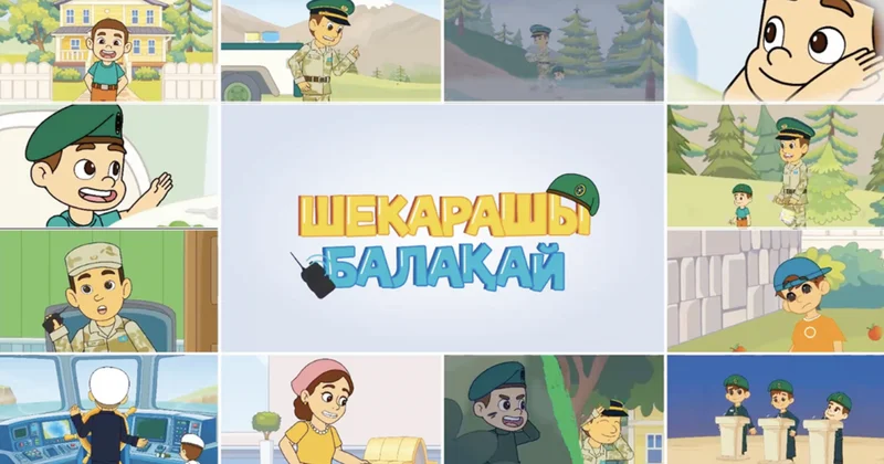 Шекарашы балақай Кайсар