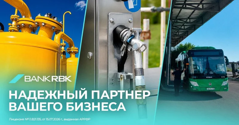 Инвестиции в чистый город: Bank RBK поддержал строительство автомобильной газовой станции в Алматы