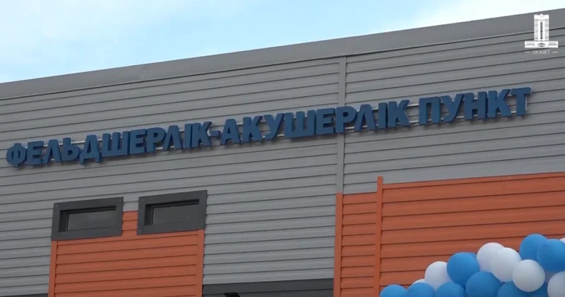 БҚО да қайтарылған активтер есебінен фельдшерлік акушерлік пункт салынды