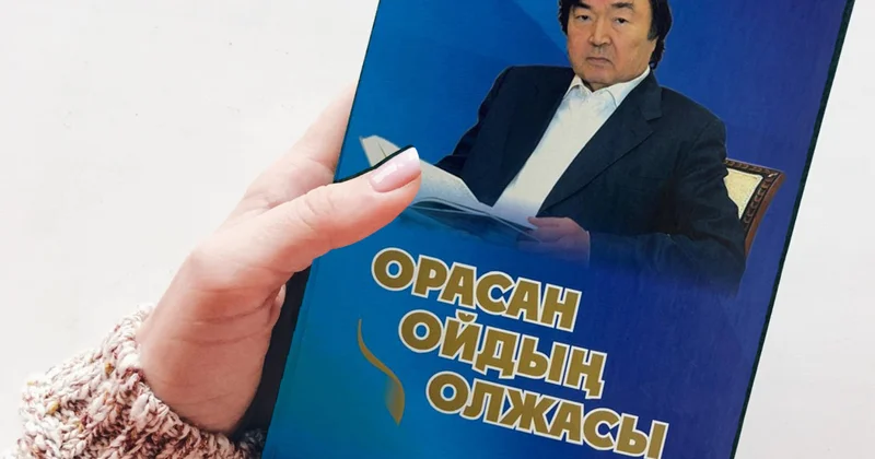 Оқырманға жол тартты