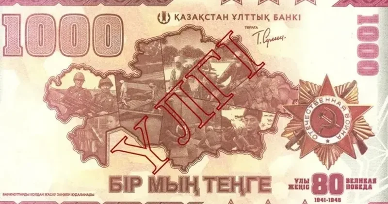 Ақша айырбас орыны 1000 теңгелік мерейтойлық банкнотты қабылдаудан бас тартқан. Ұлттық Банк түсініктемесі