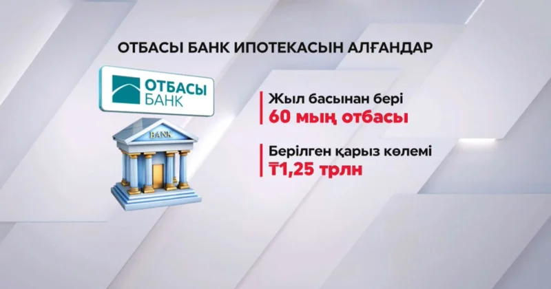 Биыл 60 мың азамат баспаналы болды