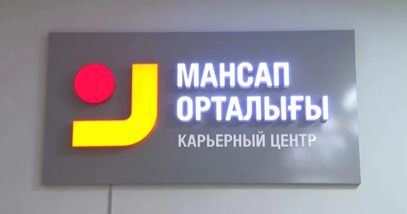 ШҚО да 20 мыңнан астам адам тұрақты жұмысқа орналасқан
