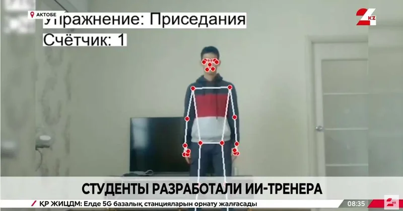 ИИ тренера разработали студенты из Актобе