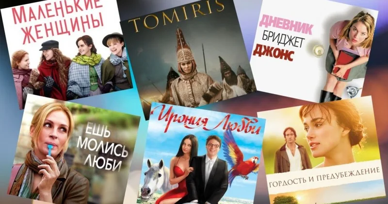 Киновечер к 8 Марта: вдохновляющая подборка фильмов