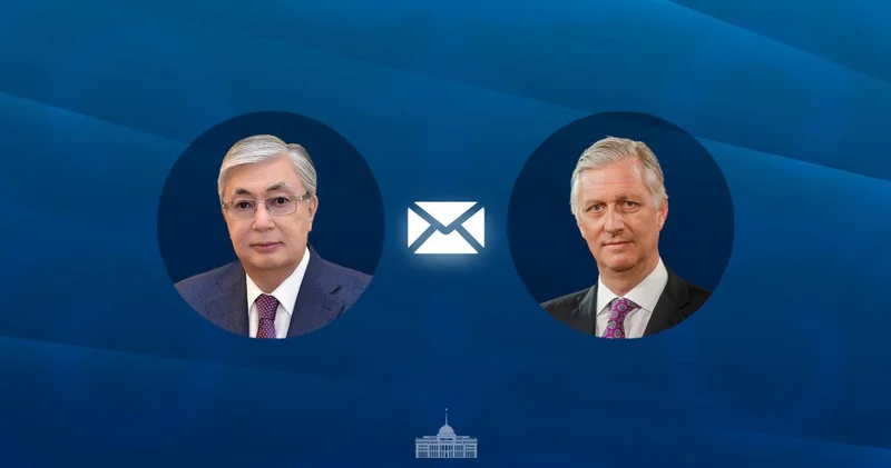 Бельгия Королі Филипп Қасым Жомарт Тоқаевқа жауап хат жолдады