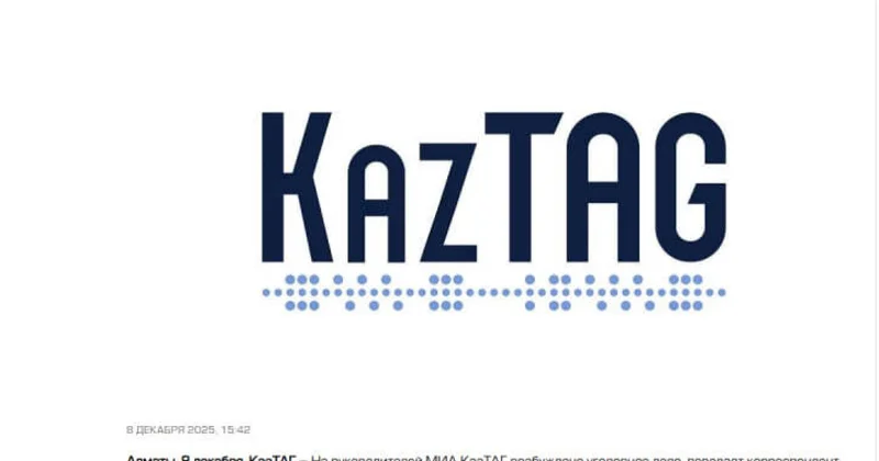 Против руководителей КазТАГ завели уголовное дело: За этим могут стоять сотрудники АП