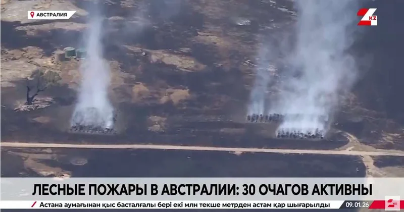 Лесные пожары охватили австралийский штат Виктория