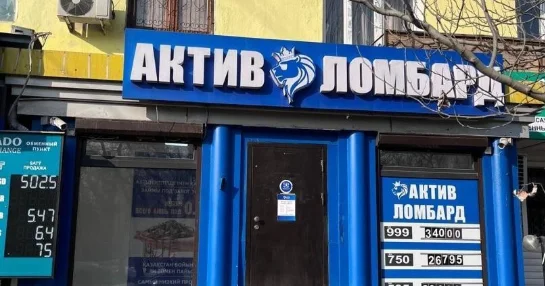 19 млрд теңгеден астам заңсыз табыс: Актив Ломбард иесінің былығы әшкере болды