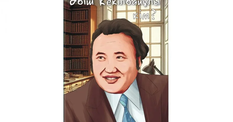 Кемеңгер туралы кітап