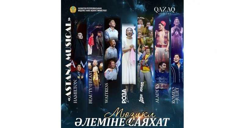 Мюзикл әлеміне саяхат