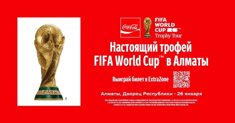 Coca Cola привезет легендарный Кубок Чемпионата Мира по футболу FIFA™ в Казахстан