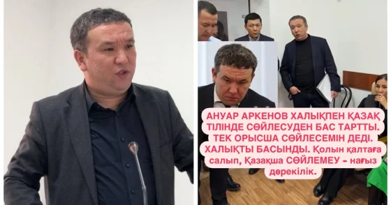 Языковой конфликт: поведение главы Батыс Су Арнасы возмутило жителей Уральска