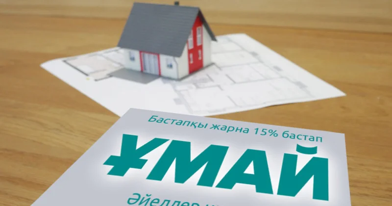 Ұмай мен Жасыл ипотека бағдарламалары іске қосылады: Бастапқы жарна қанша?