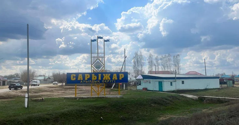 Где бьется сердце Сарыжара