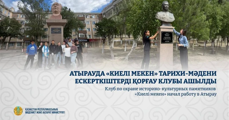 Атырау жастары тарихи нысандарды сақтауға кірісті