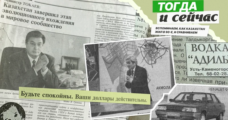90 шы жылдары қазақстандықтар қалай өмір сүрді: бағалар, жалақылар және Қазақстандағы қара валюта базары