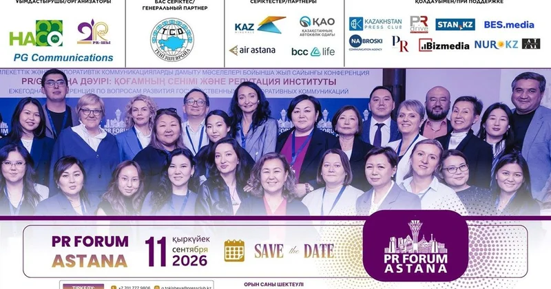 В Астане состоится XIV PR Forum Astana 2026