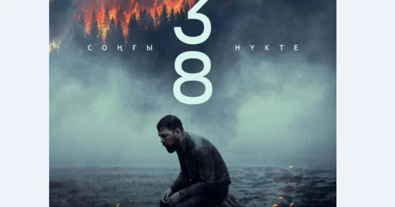 38. Соңғы нүкте : Отқа оранған тағдырлар