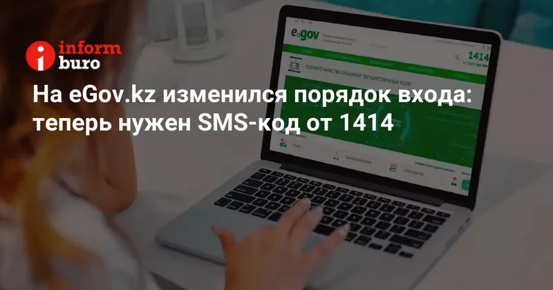На изменился порядок входа: теперь нужен SMS код от 1414