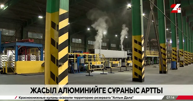 Қазақстан жасыл алюминийге басымдық береді