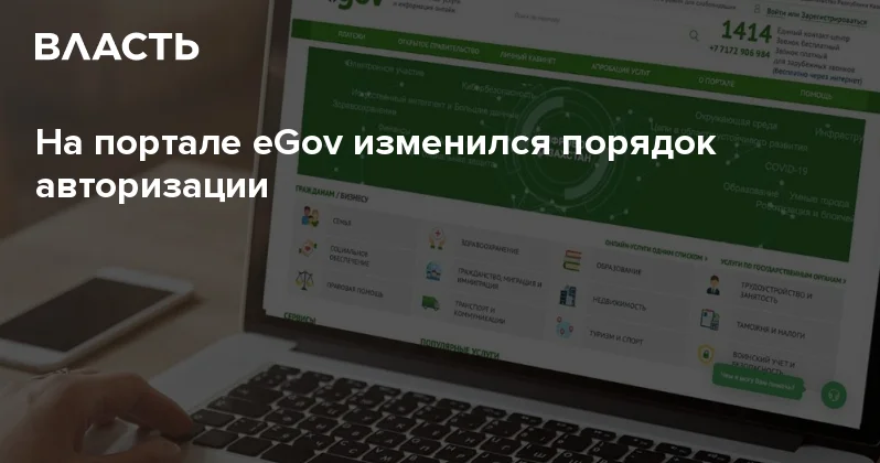 На портале eGov изменился порядок авторизации Аналитический интернет журнал Власть