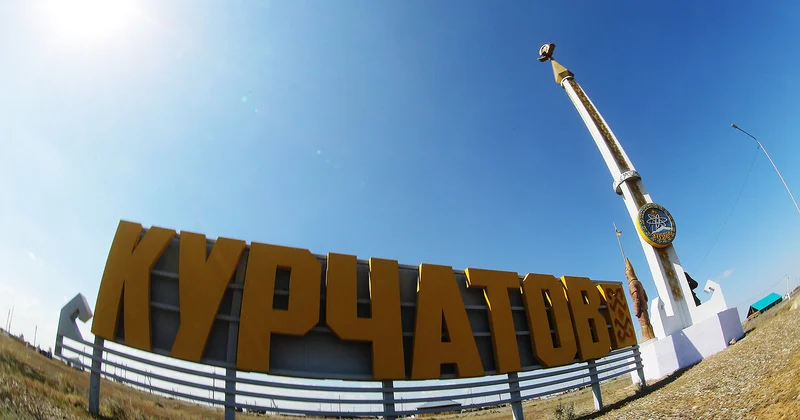 Появится ли в Курчатове АЭС?
