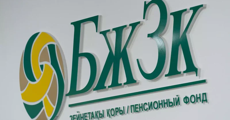2026 жылға белгіленген зейнетақы жинағының жеткіліктілік шегі жарияланды