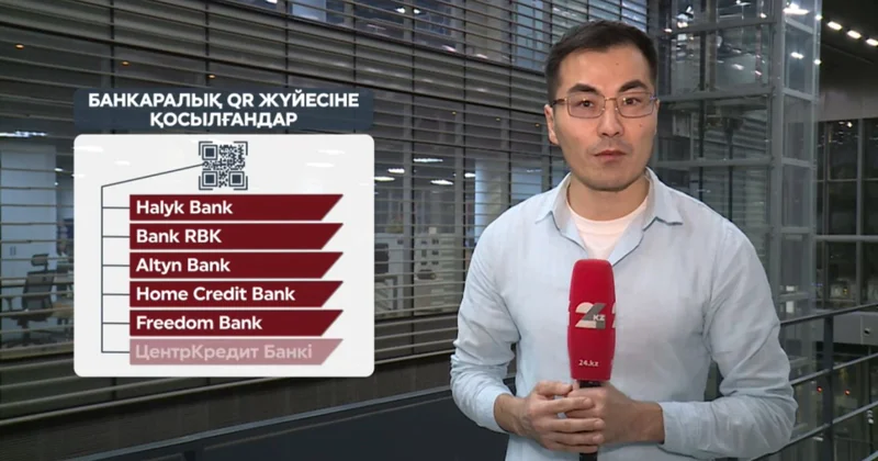Банктер ортақ QR кодқа өтуге міндеттелмек