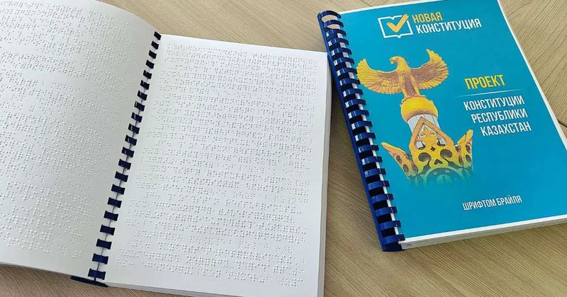 Равный доступ к информации для всех