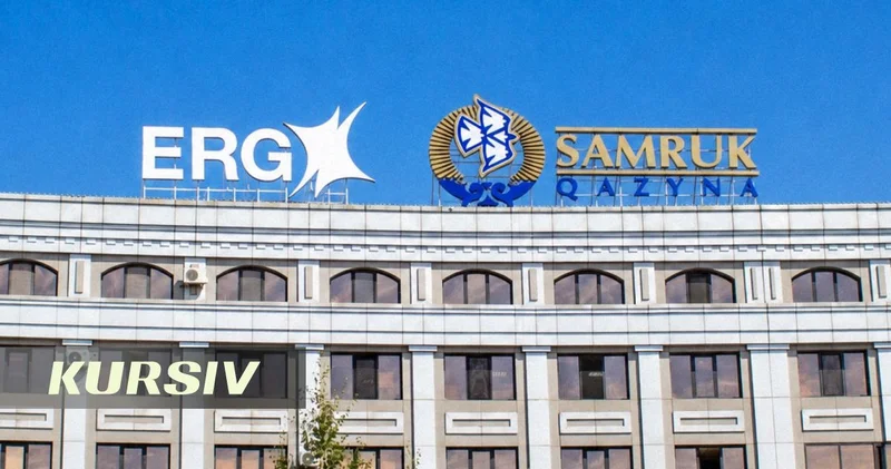 Правительство может отдать Самрук Казына свои 40% в ERG