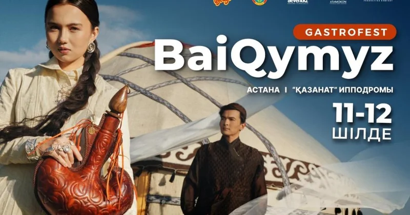 Астанада BaiQymyz 2026 халықаралық гастрофестивалі басталды