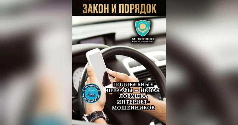 Мошенники рассылают фальшивые постановления о нарушении ПДД