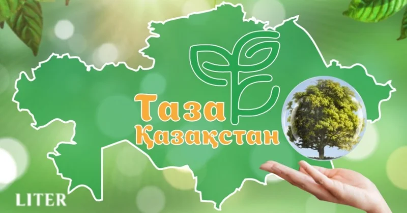 Экологическая акция “Таза Қазақстан” стартовала по всей стране