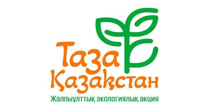 Стартовала общереспубликанская экологическая акция Таза Қазақстан
