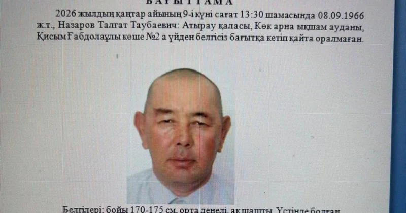 Третьи сутки в Атырау не могут найти мужчину, приехавшего на лечение