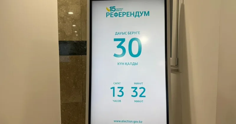 Будет ли электронное голосование на республиканском референдуме в Казахстане