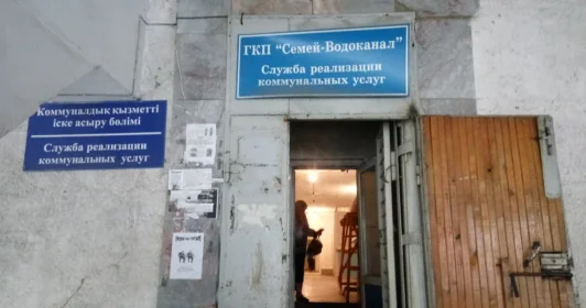 ГКП Семей Водоканал вернет жителям 478,8 миллиона тенге за воду и канализацию
