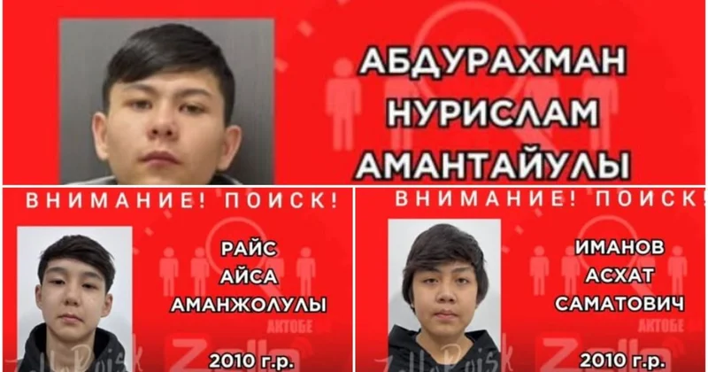 ​Ақтөбеде бейімдеу орталығынан қашып кеткен үш жасөспірім іздестіріліп жатыр