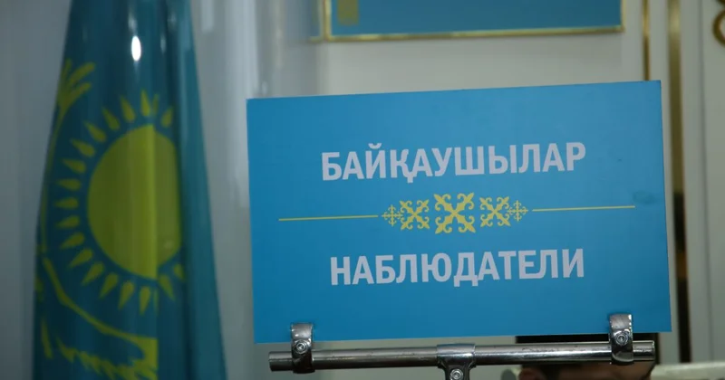 Референдум 2026: информационный штаб независимых наблюдателей запустили в Казахстане
