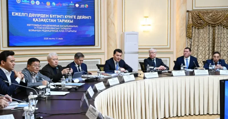 Пятый том истории Казахстана утвердила редколлегия