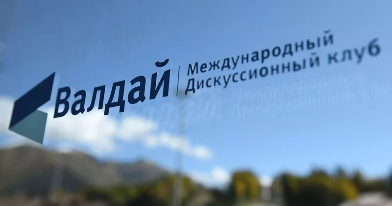Валдай клубының Орталық Азия конференциясы тікелей трансляция
