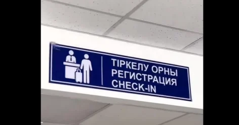 В Балхаше завершили реконструкцию аэропорта